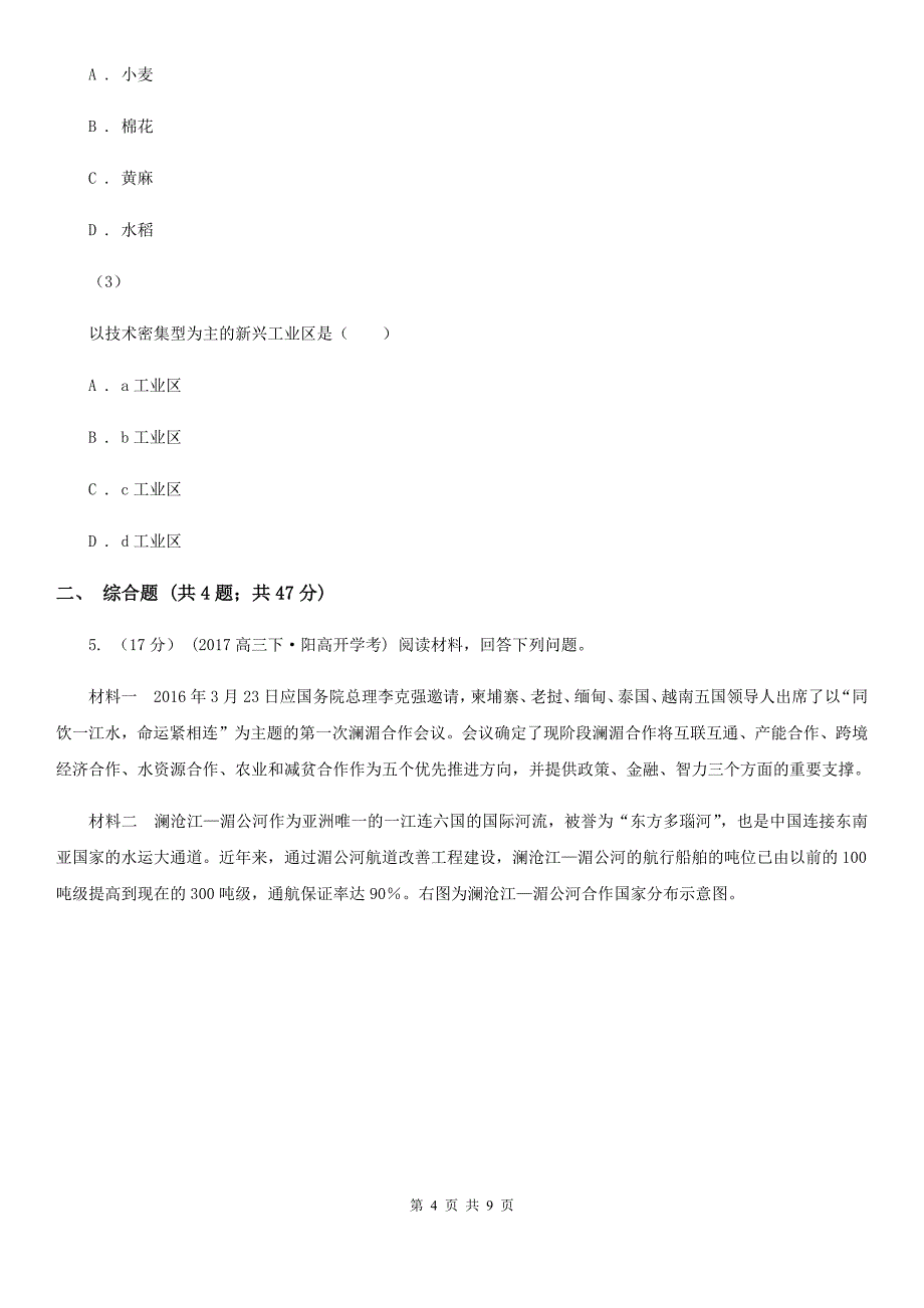 成都市高三第二次模拟突破冲刺文综地理试题（七）B卷_第4页