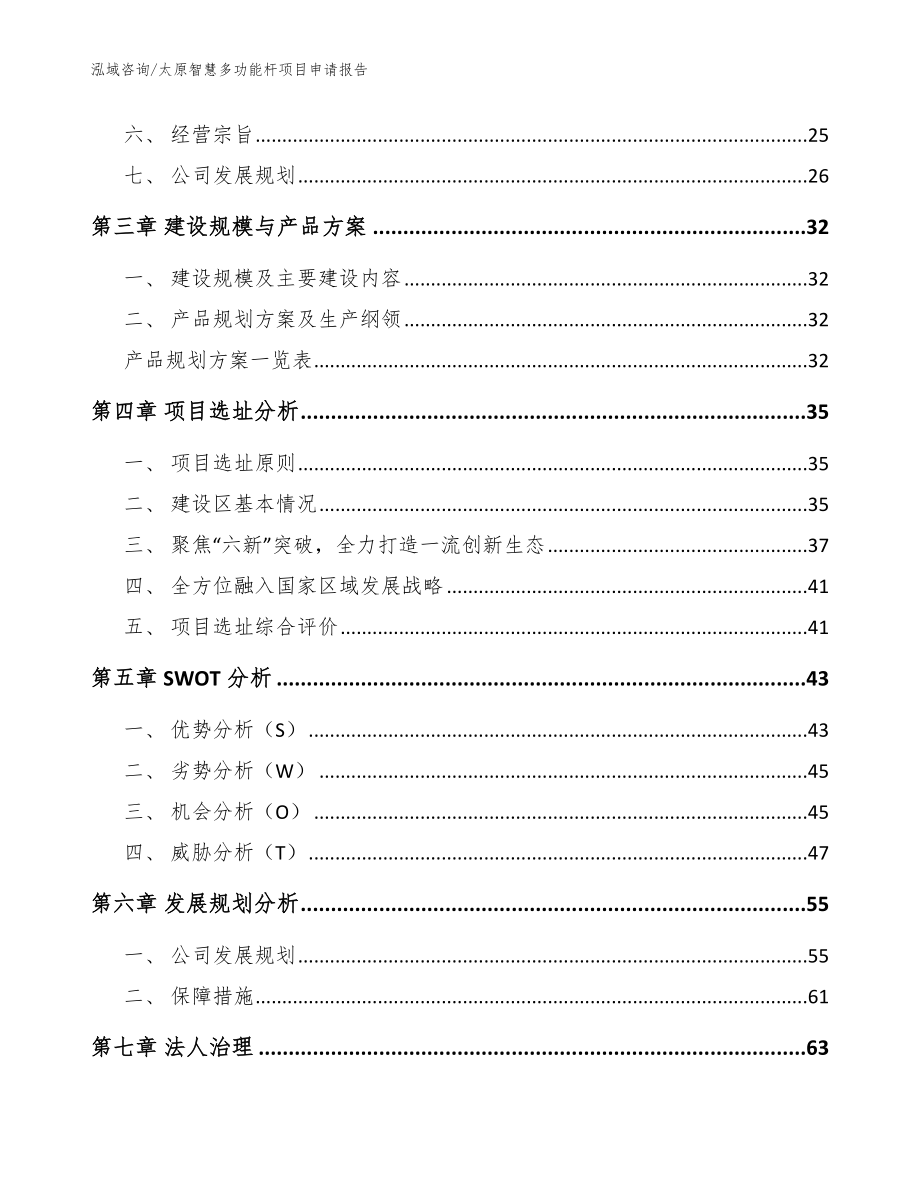 太原智慧多功能杆项目申请报告_第3页