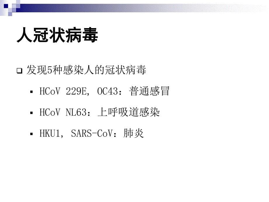 新发和输入性传染病应急处置PPT课件_第5页