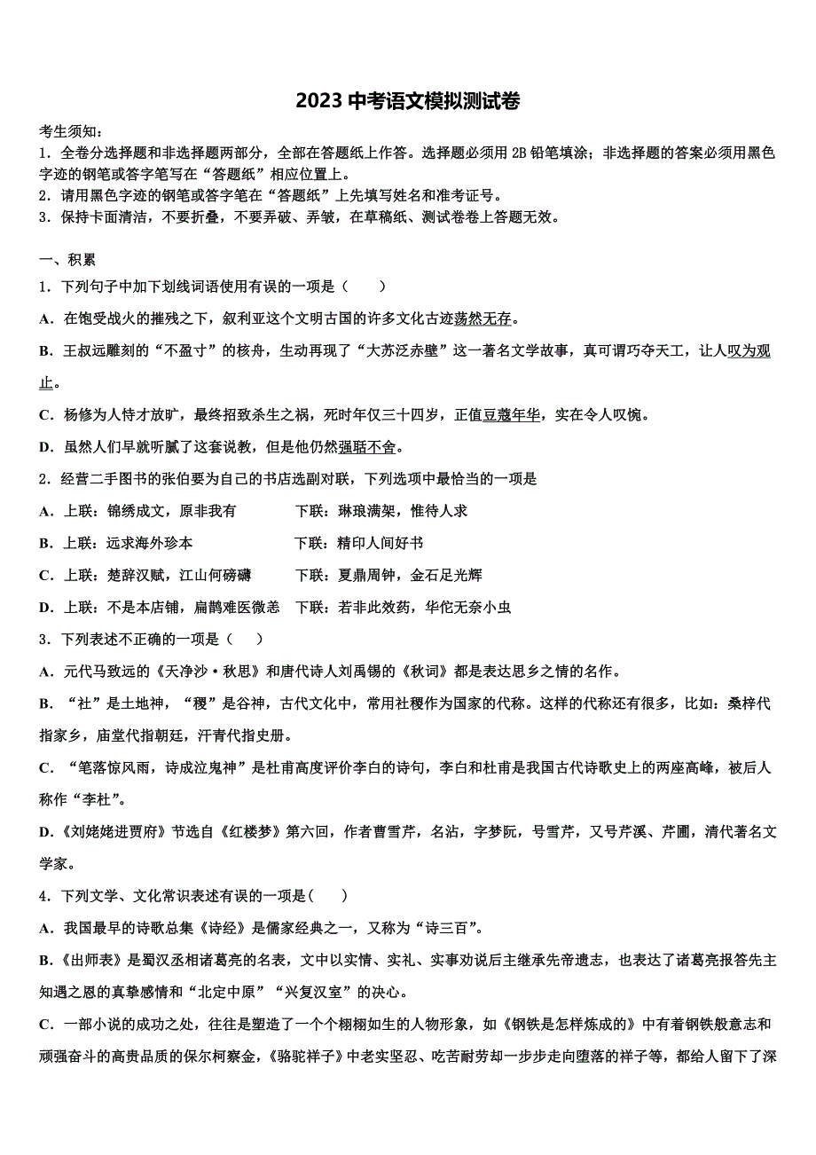 安徽省阜阳市颍上县重点达标名校2023学年中考语文猜题卷(含答案解析）.doc_第1页