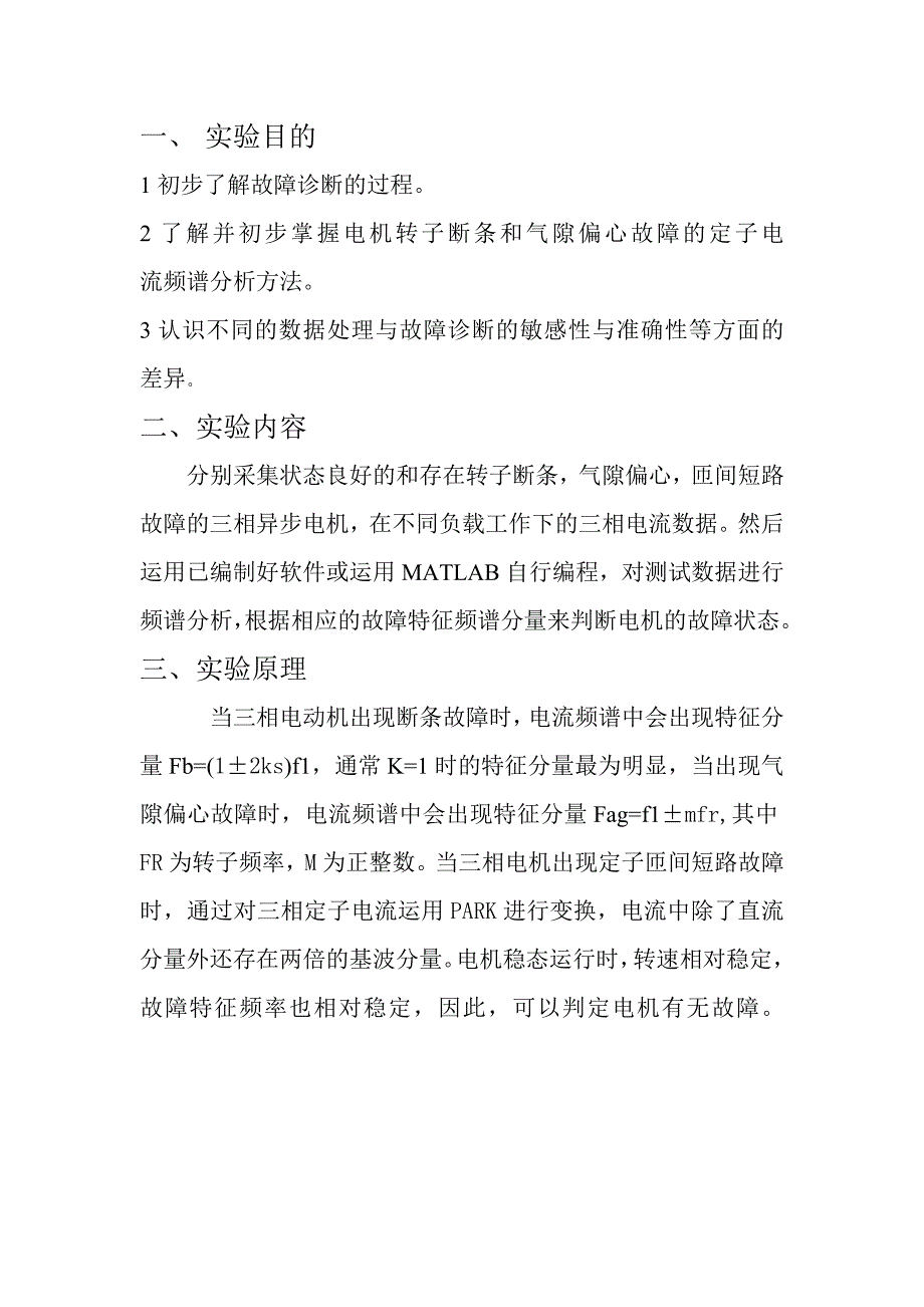 电机故障诊断.doc_第2页