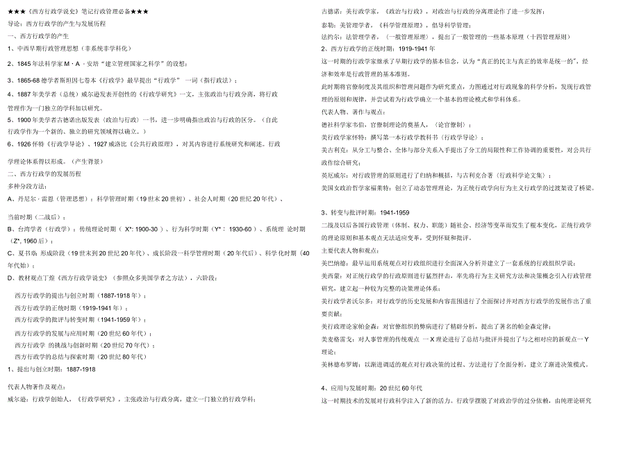 《西方行政学说史》笔记_第1页