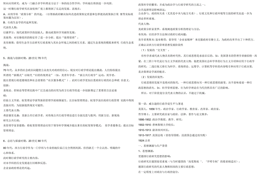 《西方行政学说史》笔记_第2页