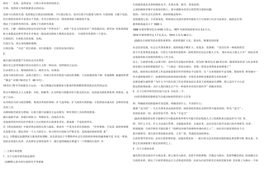 《西方行政学说史》笔记_第3页