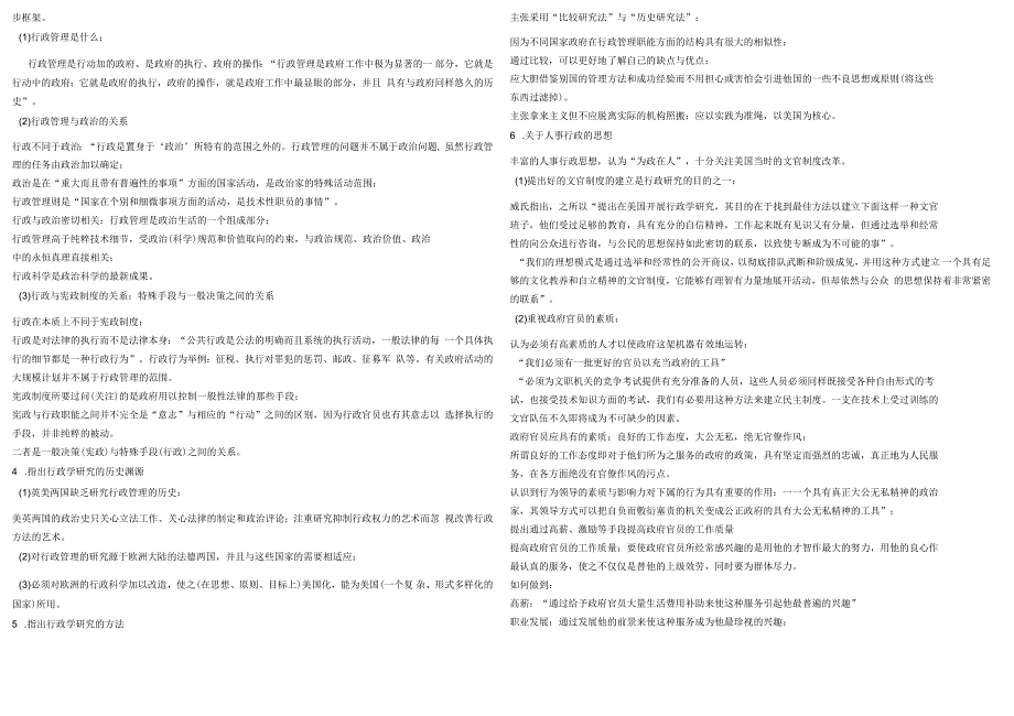 《西方行政学说史》笔记_第4页