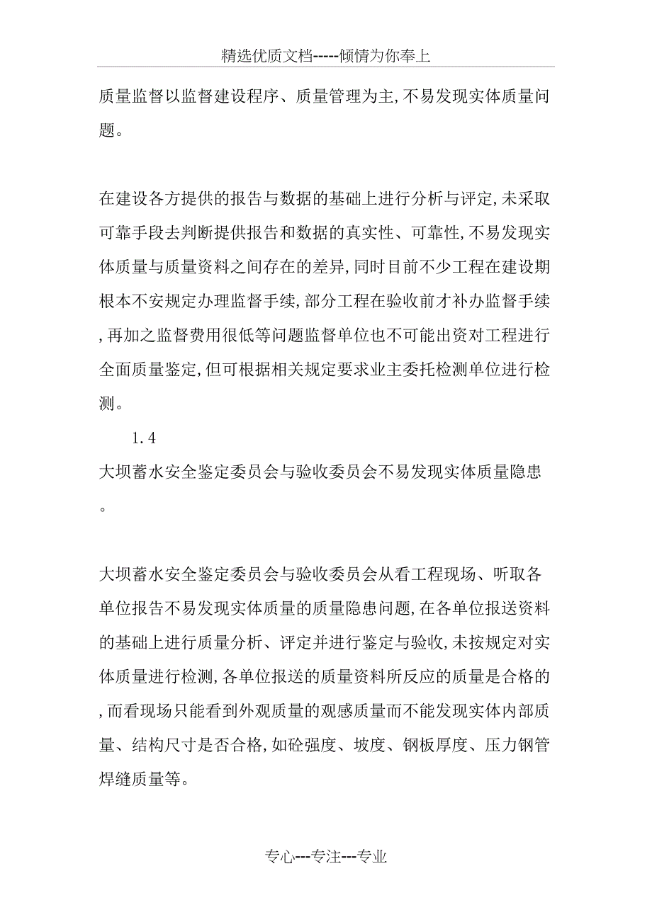 加强施工质量抽检是确保水利水电工程安全运行的重要环节-最新文档_第4页