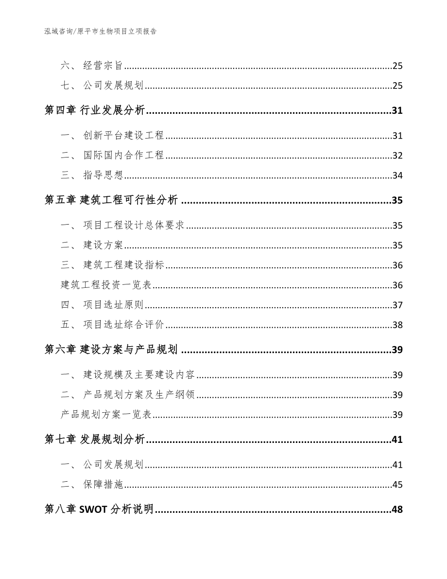 原平市生物项目立项报告_第2页