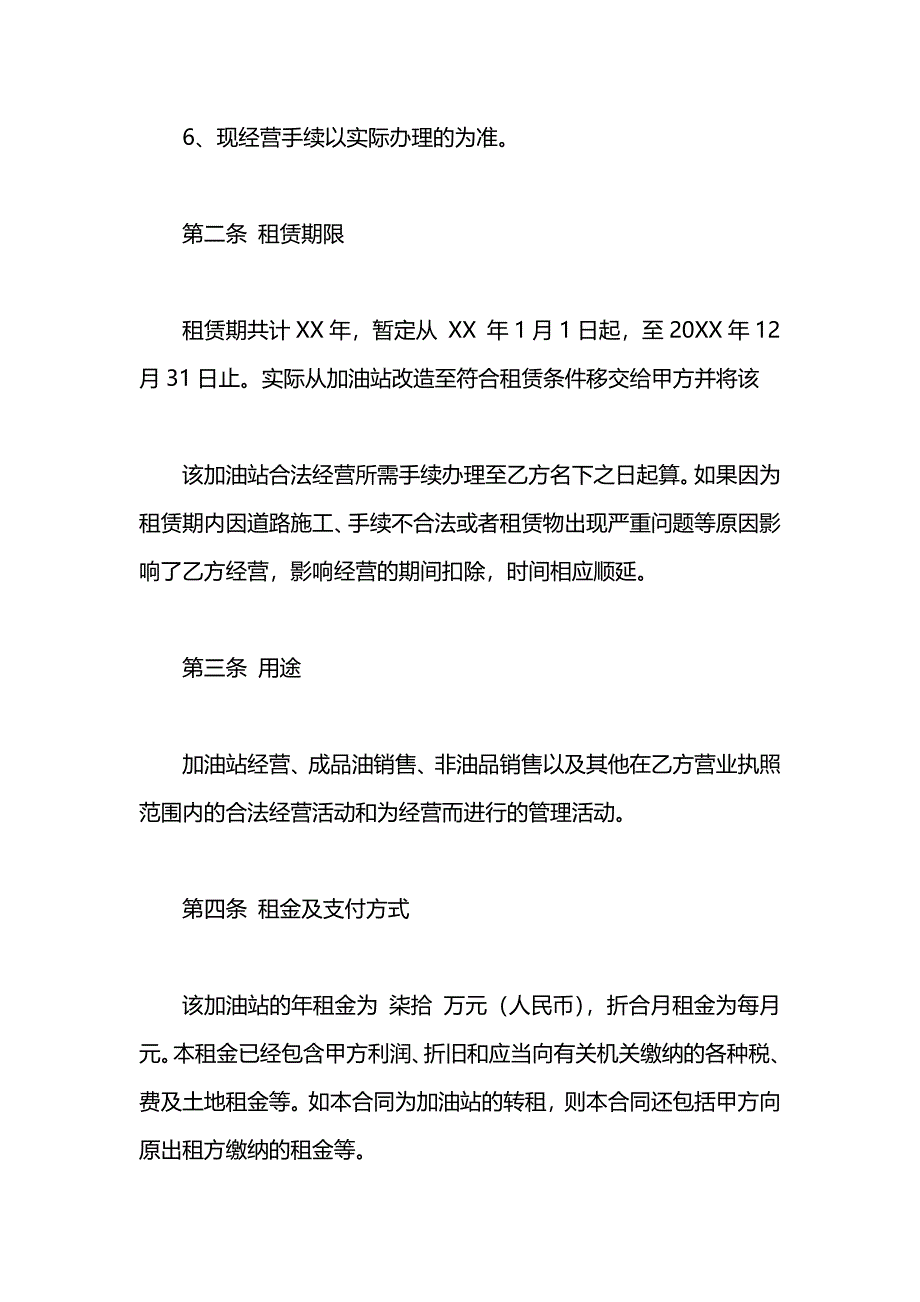 加油站租赁合同_第3页