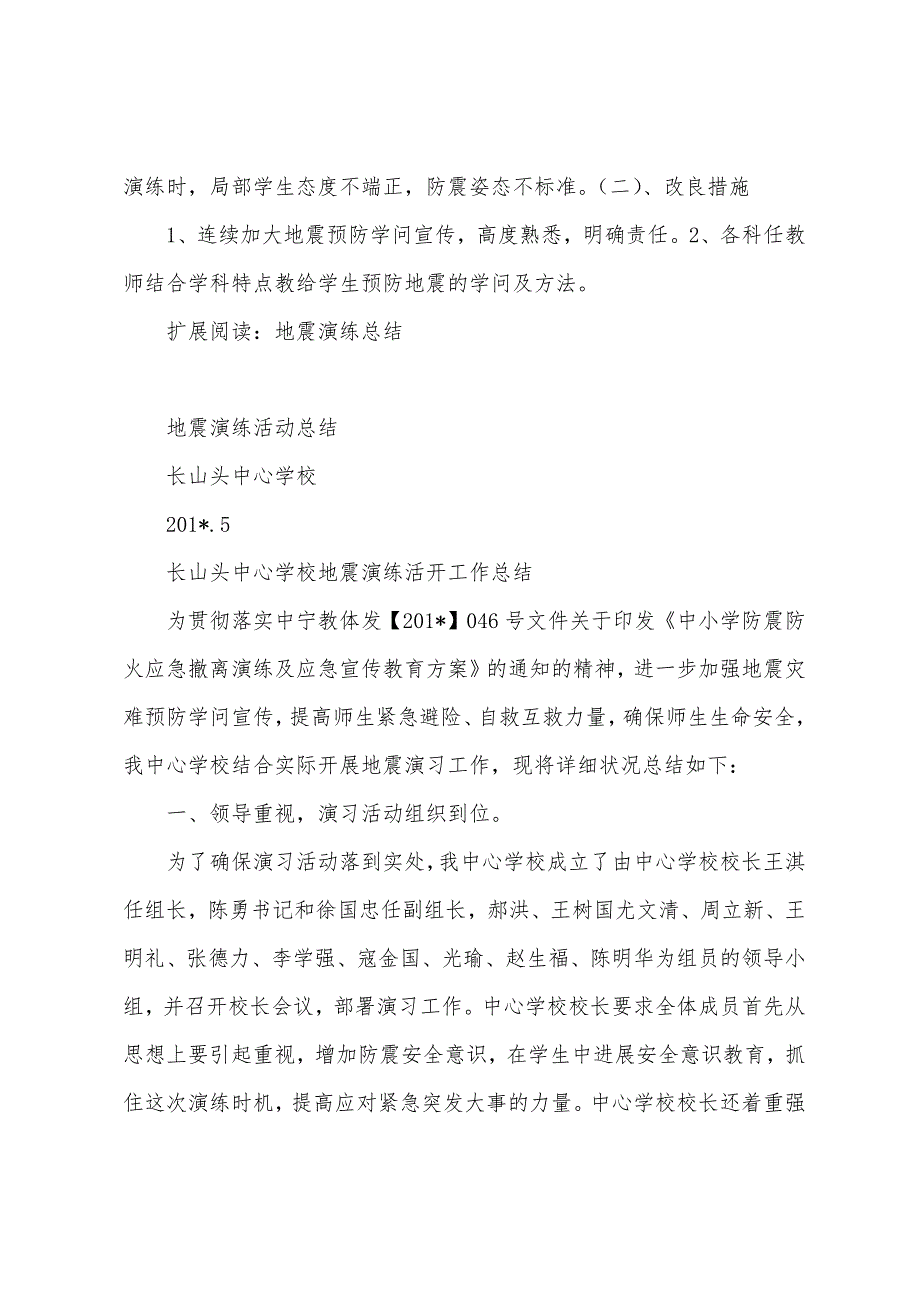 地震演练总结.docx_第3页