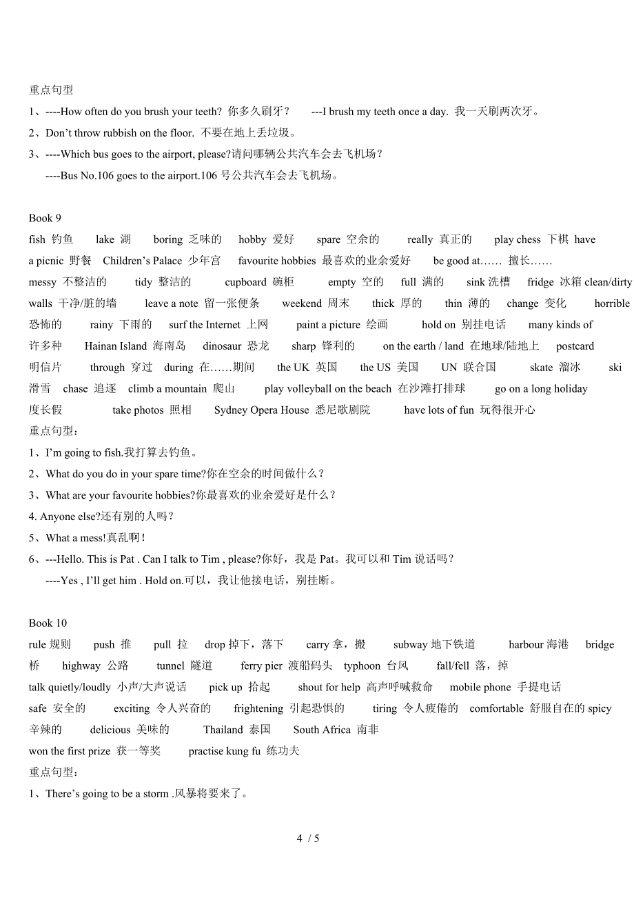 深港版小学英语一到六年级主要词汇及句型_第4页