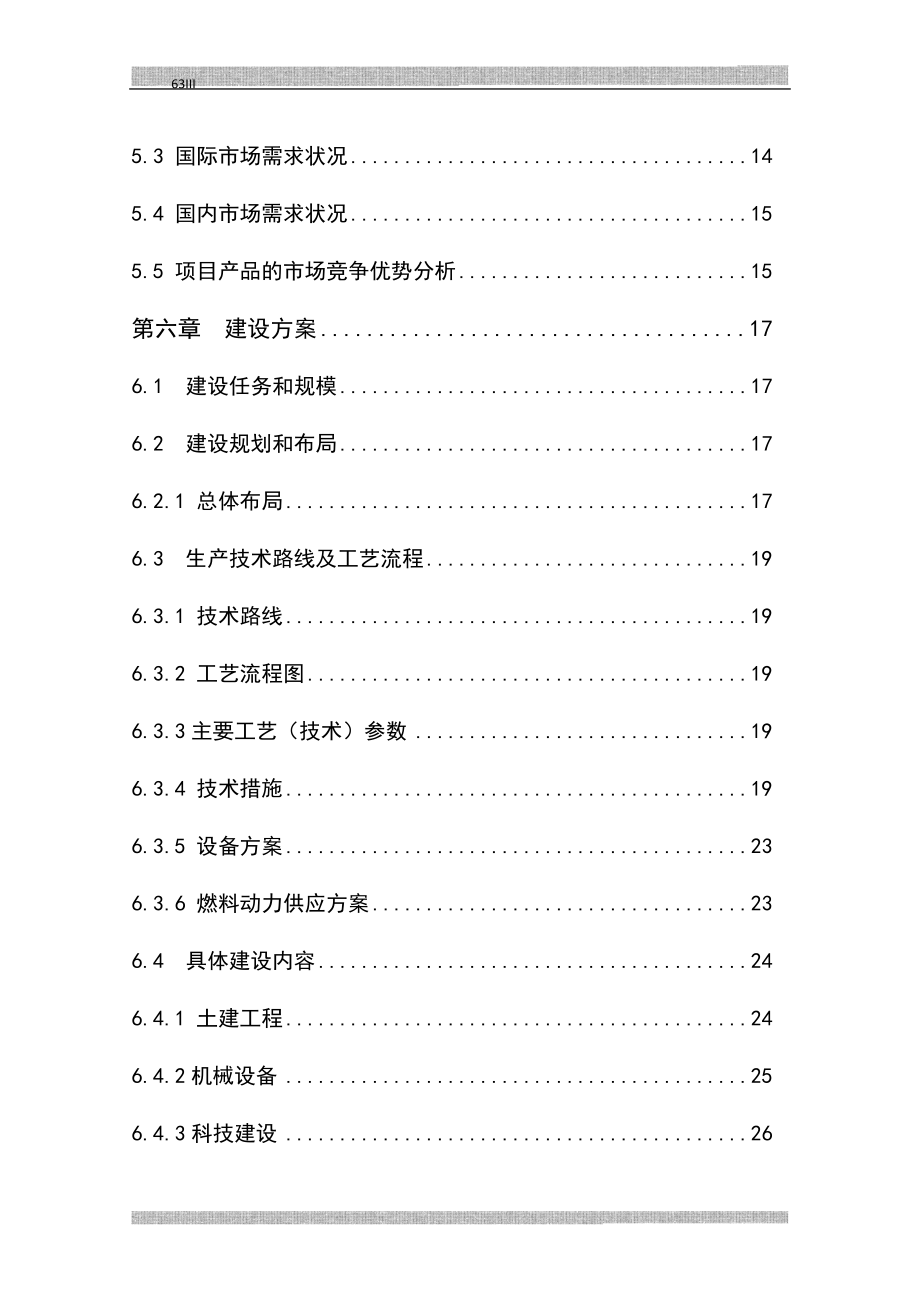 獭兔养殖基地可行性研究报告1.doc_第3页