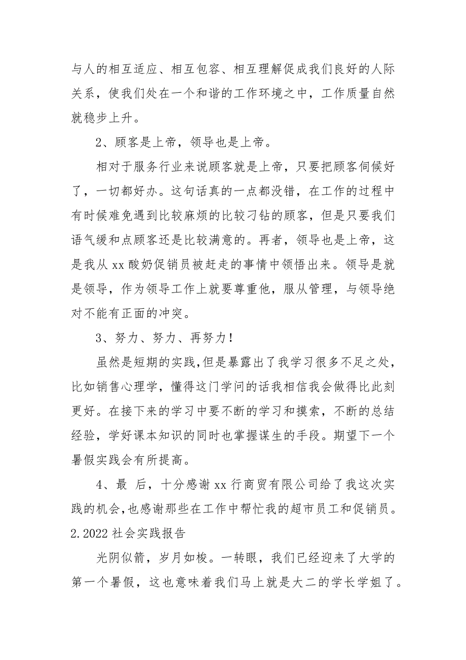 2022社会实践报告【6篇】_第3页