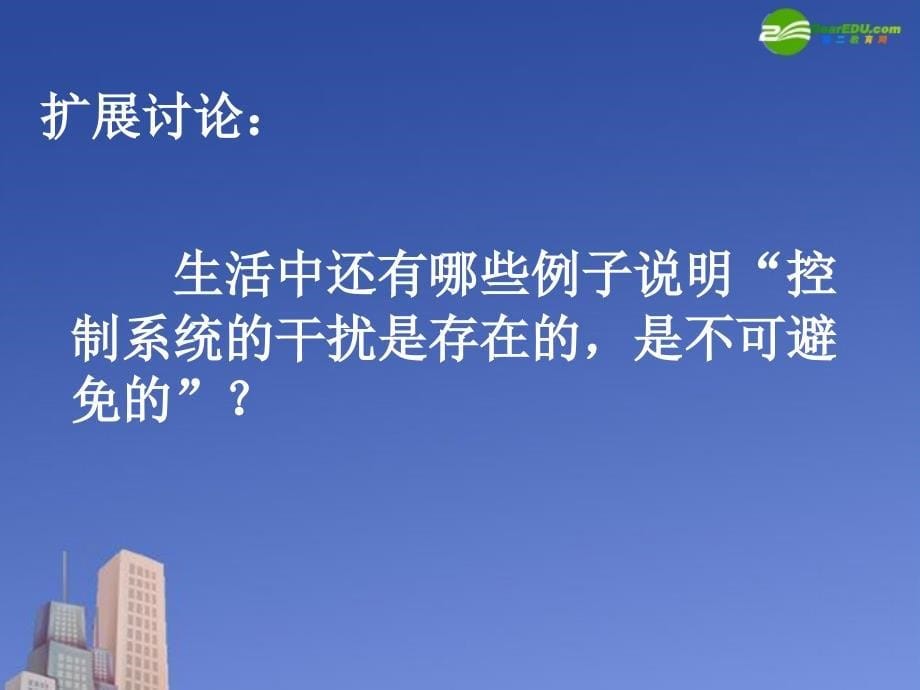 四单元控制与设计三节控制系统的干扰及设计_第5页