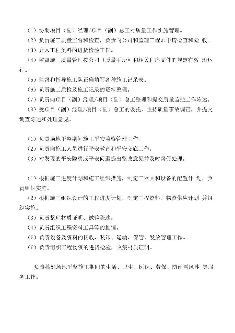 场地平整施工方案-场地平整方案_第3页