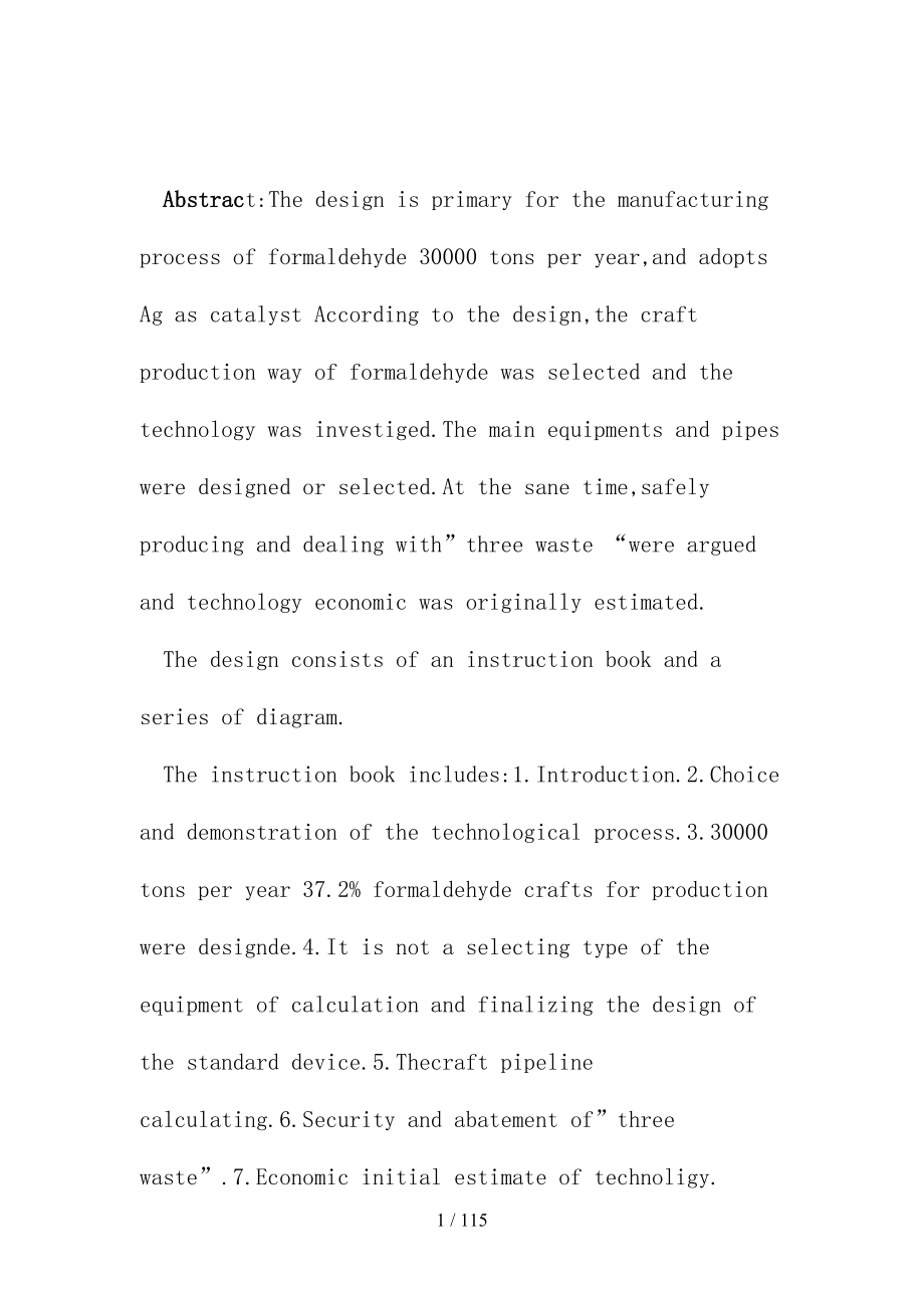 年产3万吨甲醛生产装置工艺设计(DOC 115页)_第2页