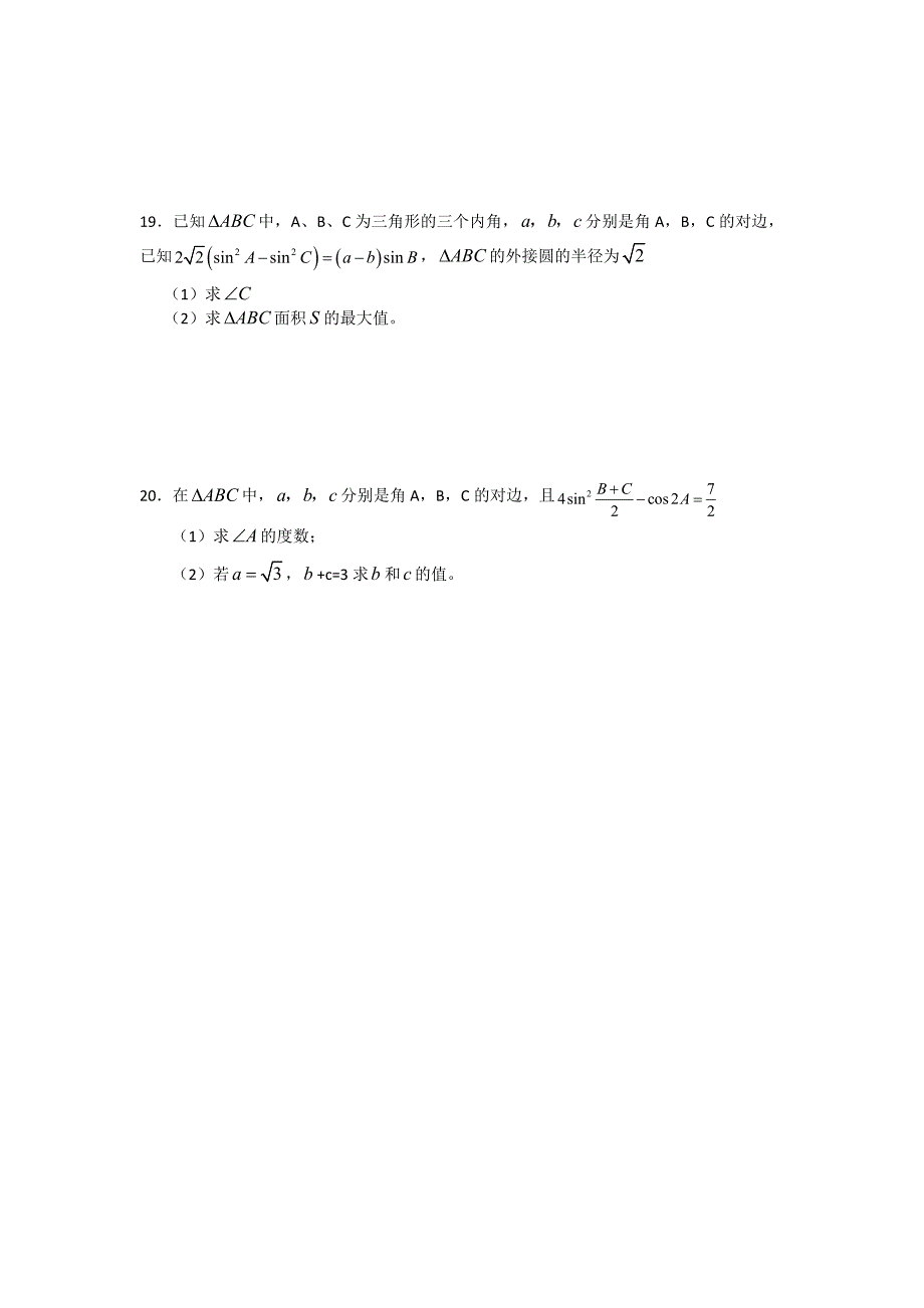 高中数学 三角单元测试01精选单元测试卷集_第3页