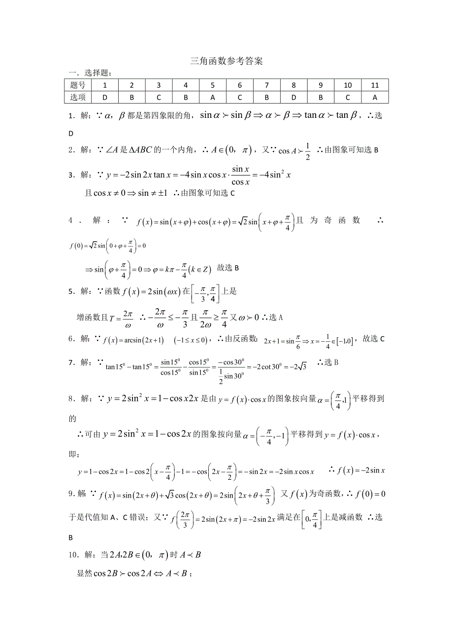 高中数学 三角单元测试01精选单元测试卷集_第4页