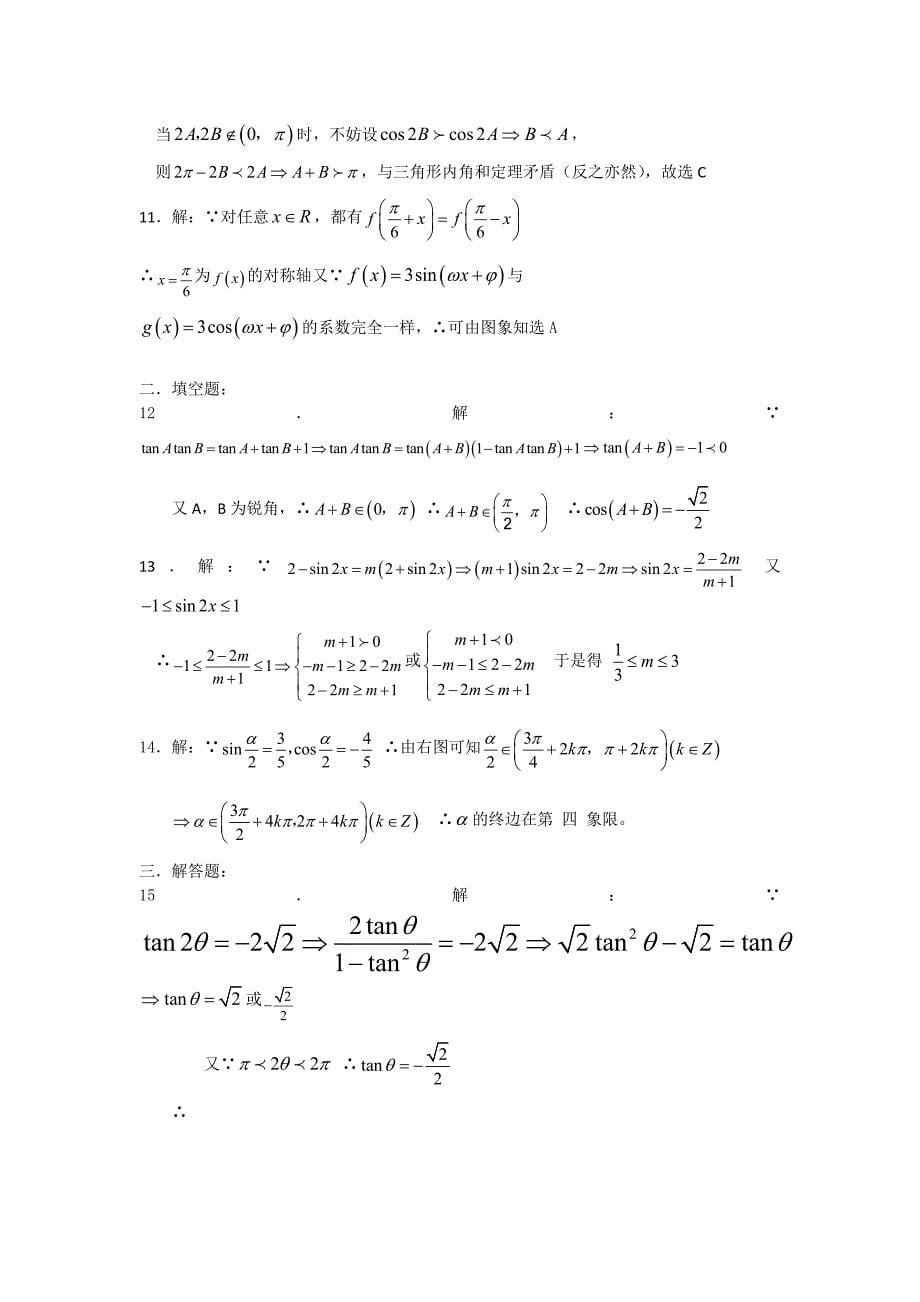 高中数学 三角单元测试01精选单元测试卷集_第5页