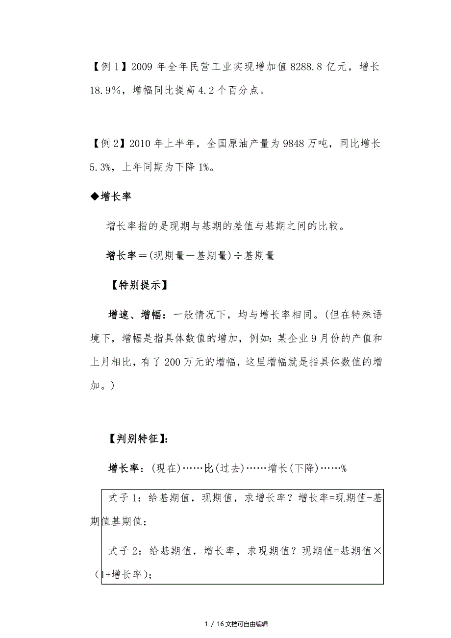 资料分析最全公式_第2页