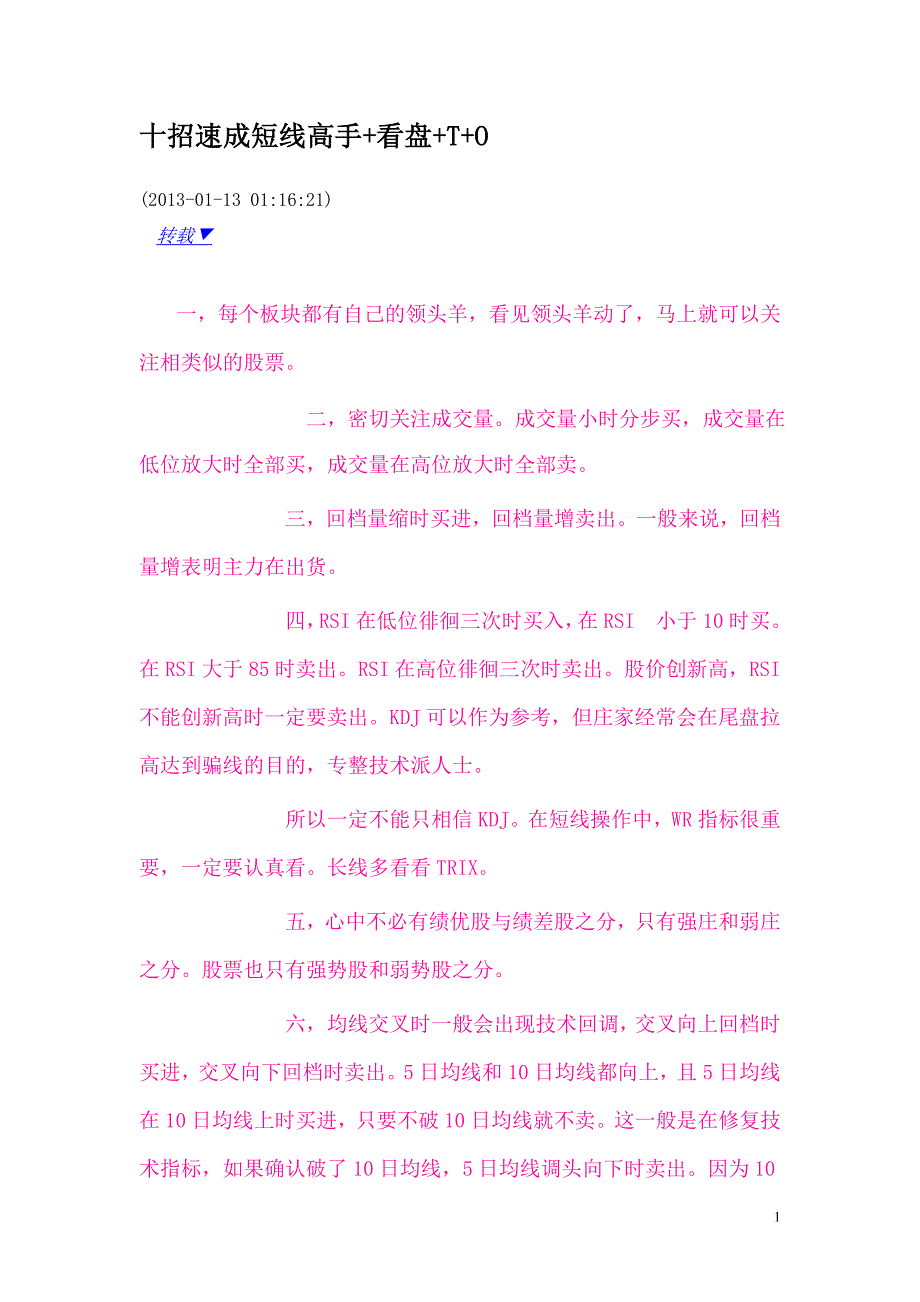 十招速成短线高手_第1页