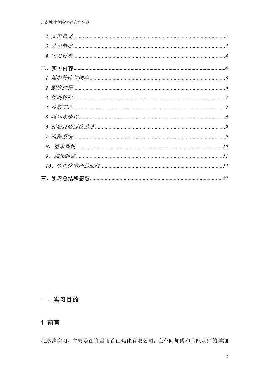 化学工程与工艺毕业实习报告77913673_第2页