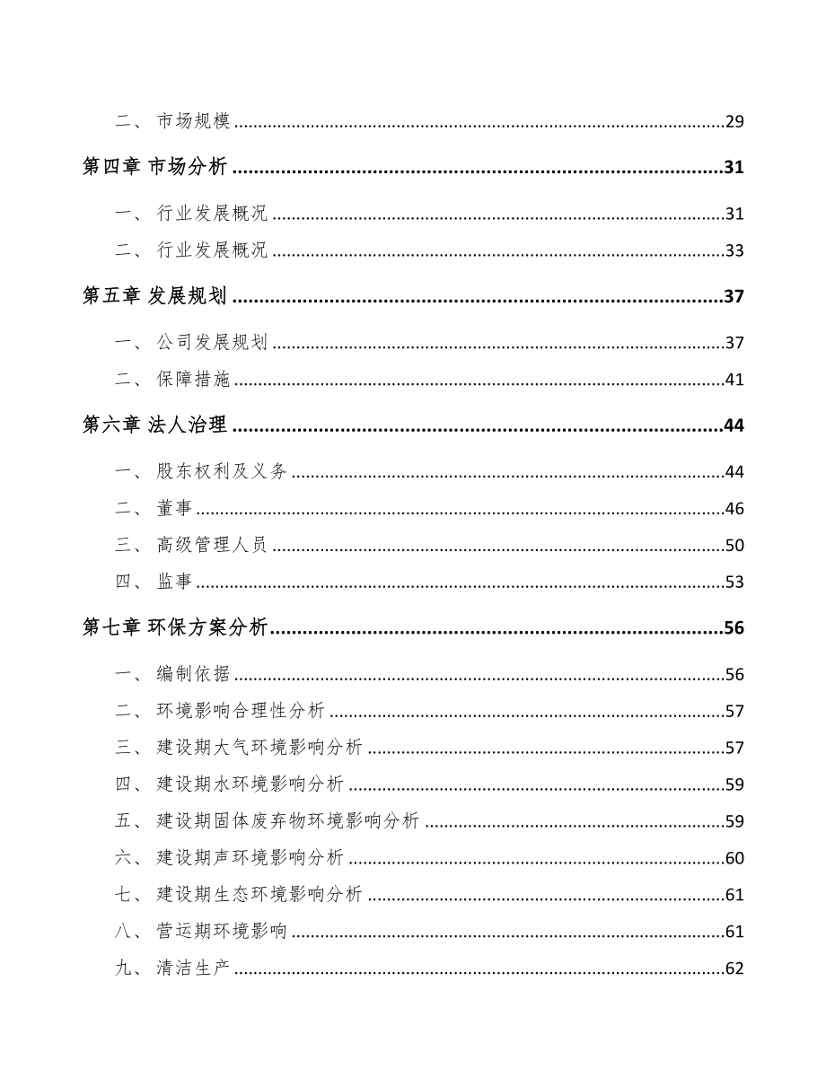 西宁关于成立汽车零件公司可行性研究报告(DOC 81页)_第3页