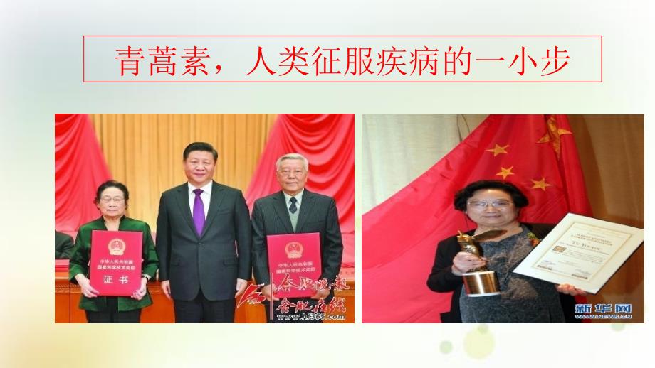 青蒿素人类征服疾病的一小步_第1页