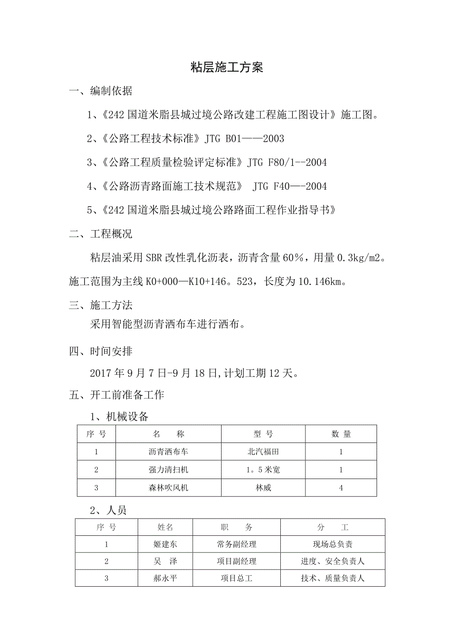 粘层施工方案_第2页