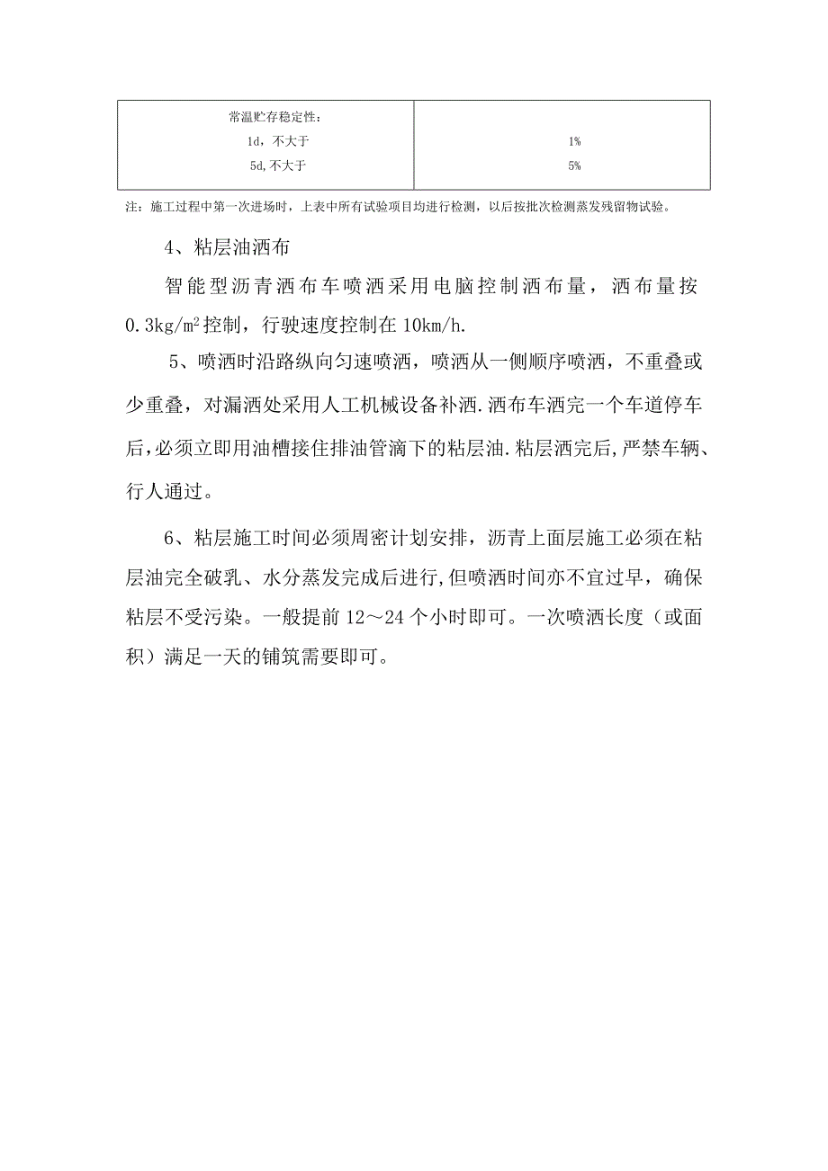 粘层施工方案_第4页