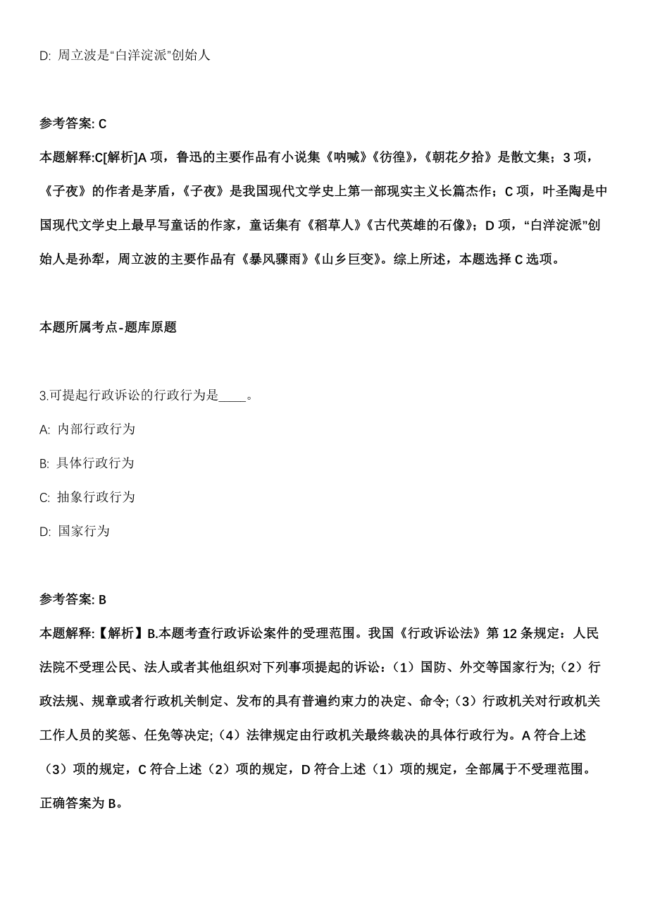 2021年11月湖南省华容县事业单位2021年公开招考和引进35名人才模拟卷第8期_第2页