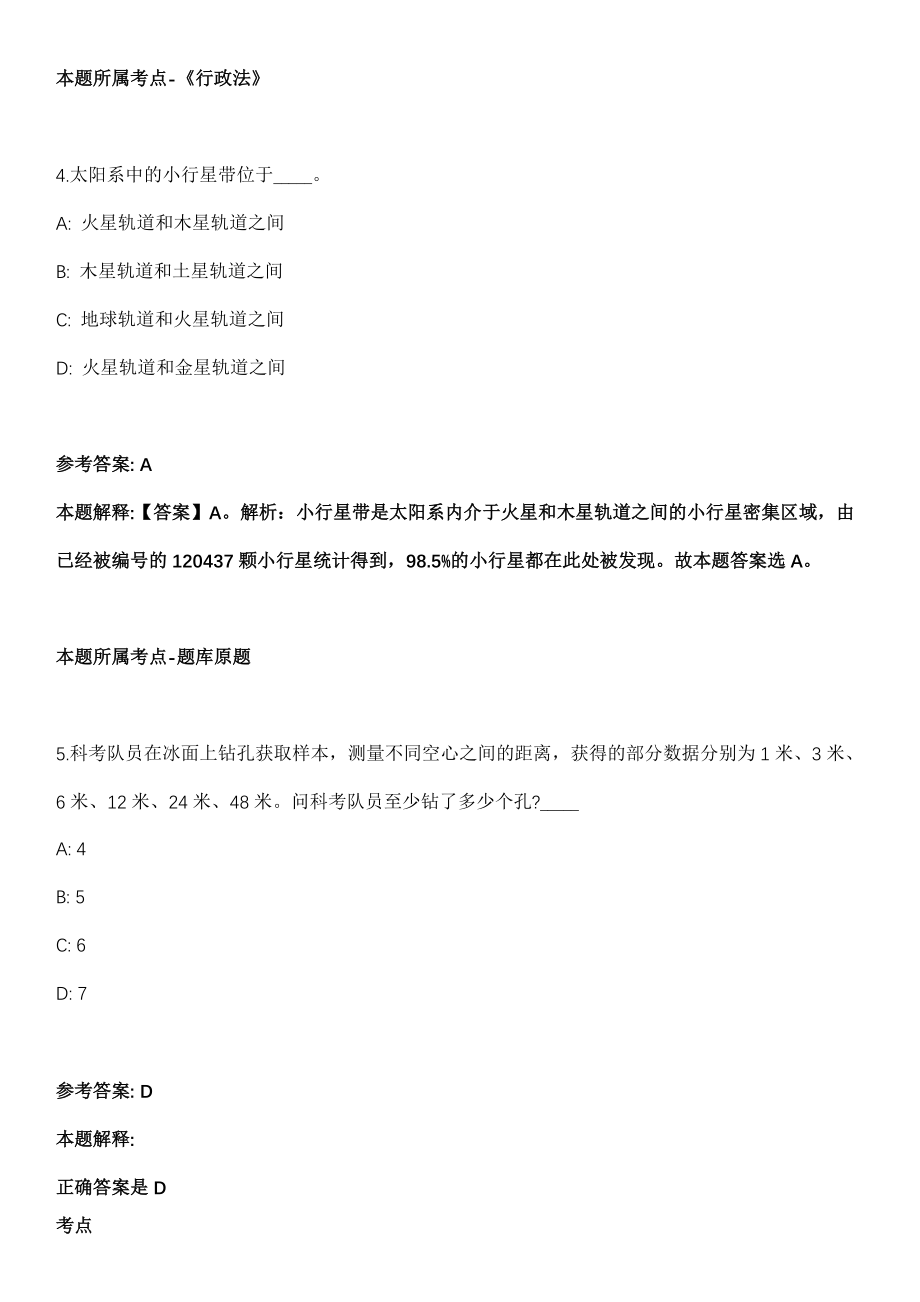 2021年11月湖南省华容县事业单位2021年公开招考和引进35名人才模拟卷第8期_第3页