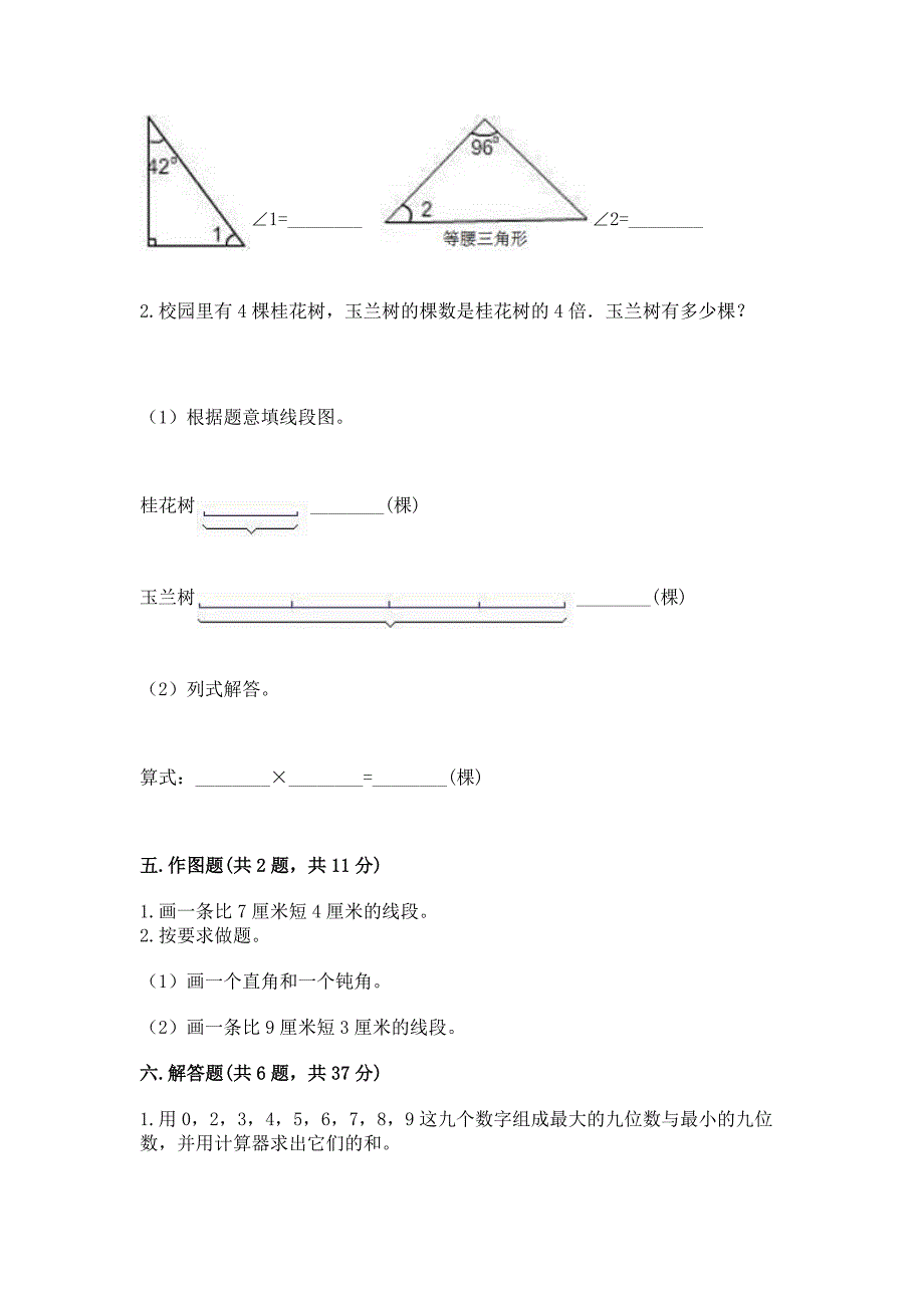 2022人教版四年级上册数学期中测试卷附参考答案(b卷).docx_第3页