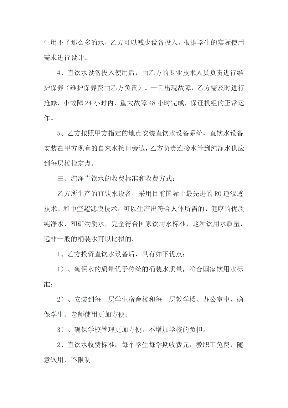 校园直饮水系统投资合同书范本_第3页