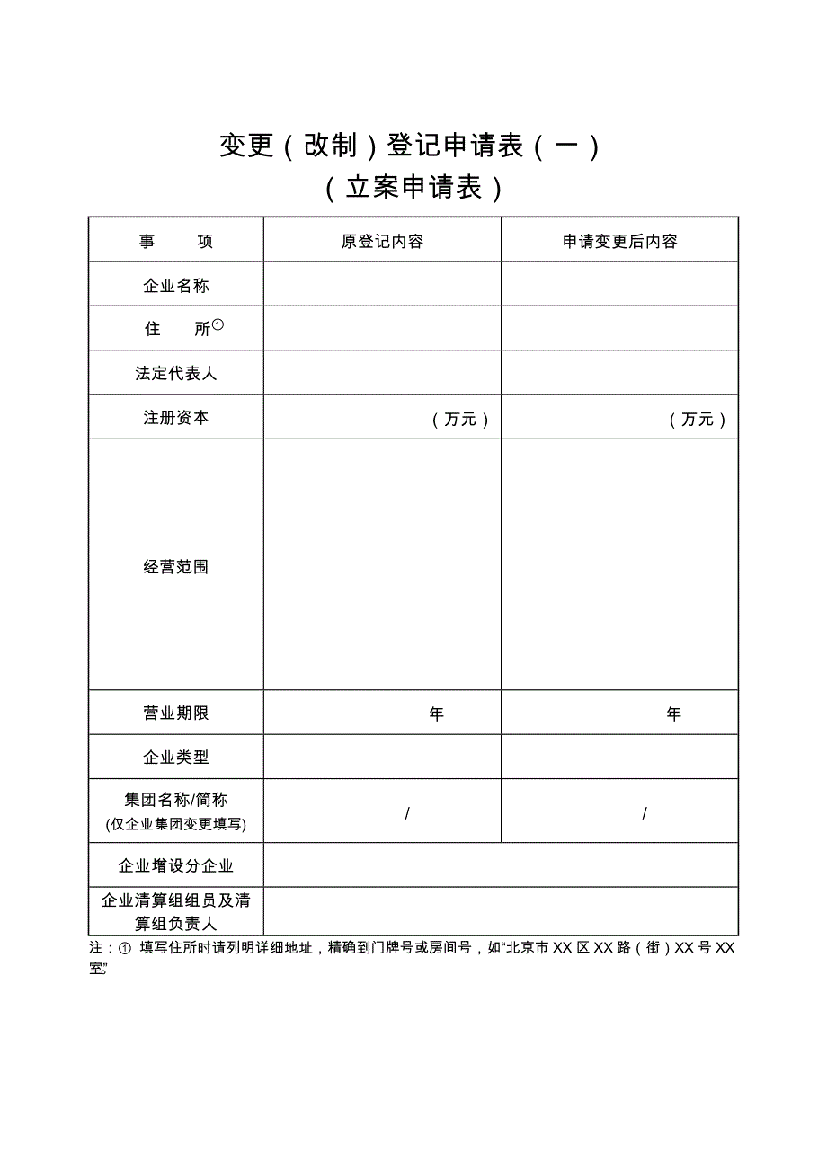 公司名称变更登记申请表剖析_第3页