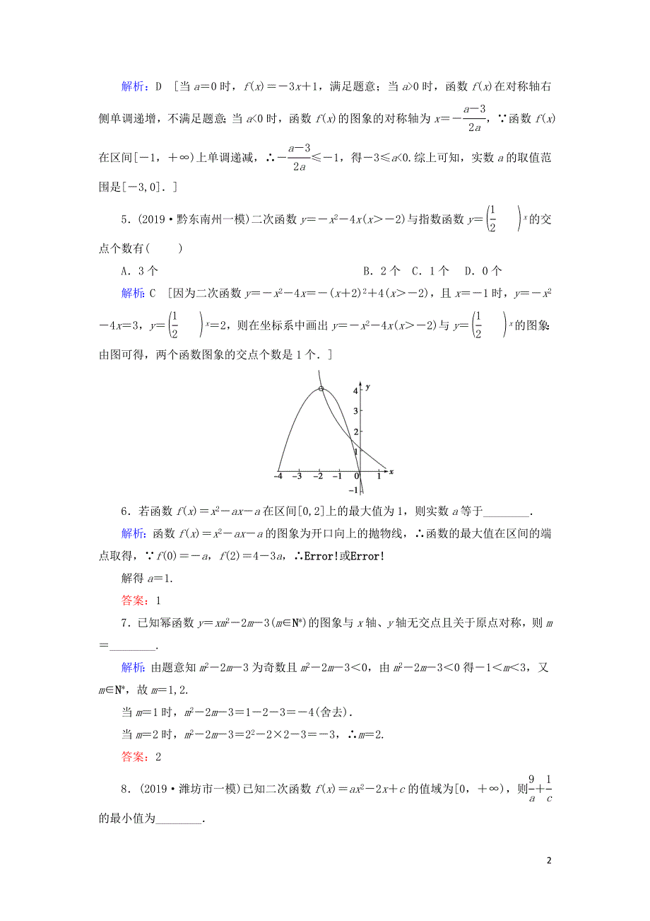 2020届新高考数学艺考生总复习 第二章 函数、导数及其应用 第6节 二次函数与幂函数冲关训练_第2页