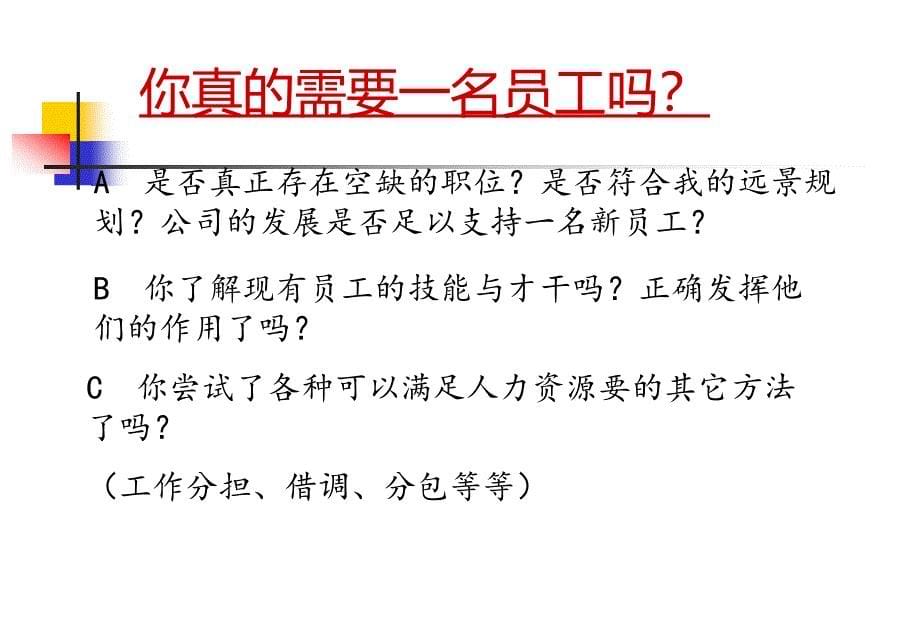 招聘面试技巧2ppt课件_第5页