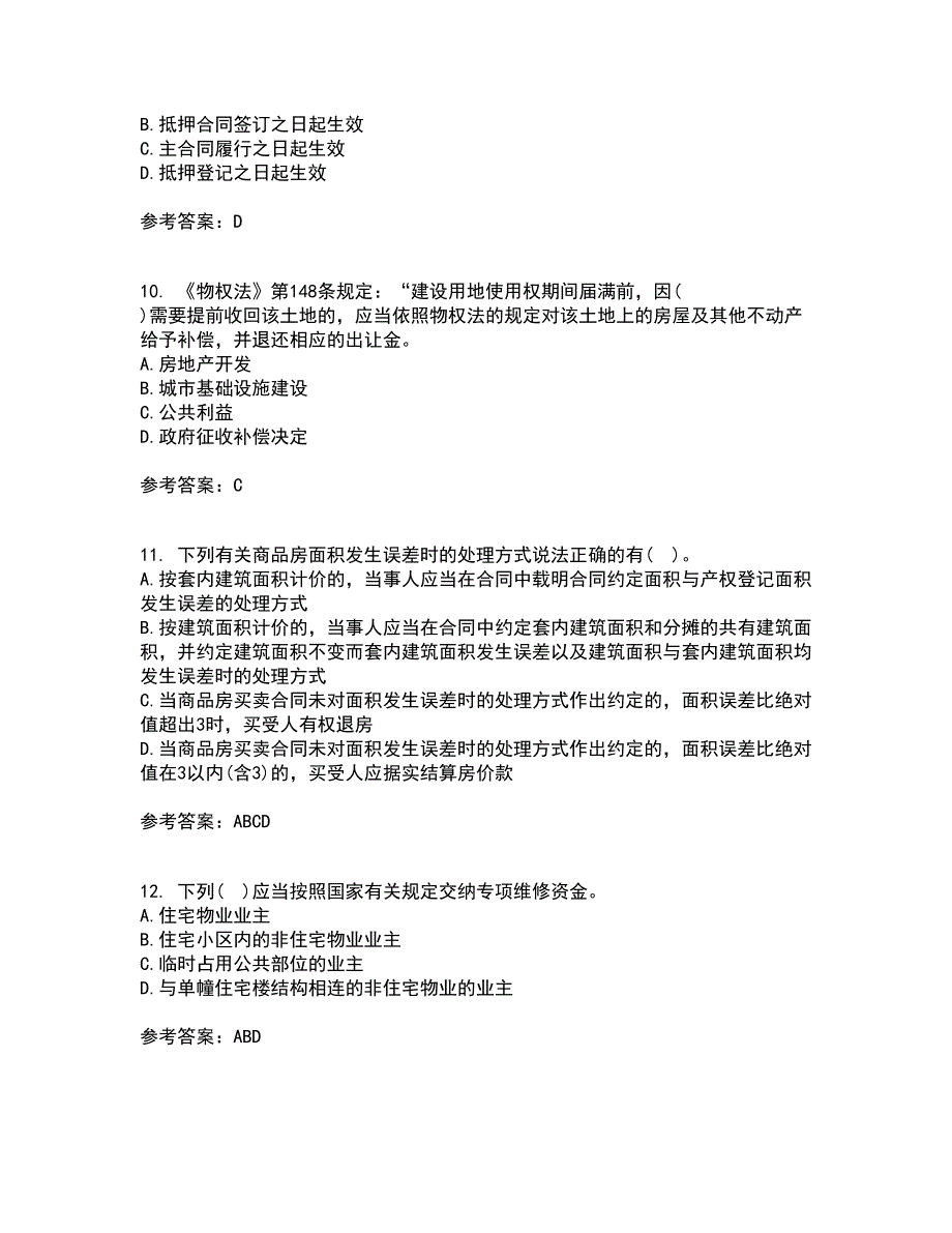 南开大学21秋《房地产法》在线作业三答案参考70_第3页