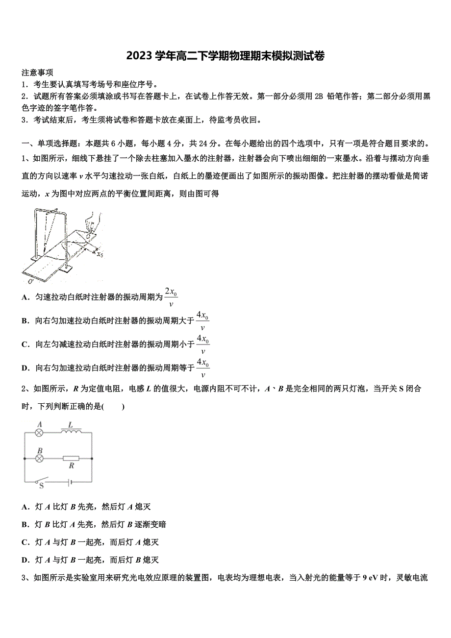 2023届辽宁省葫芦岛市兴城高级中学物理高二下期末质量跟踪监视模拟试题（含解析）.doc_第1页