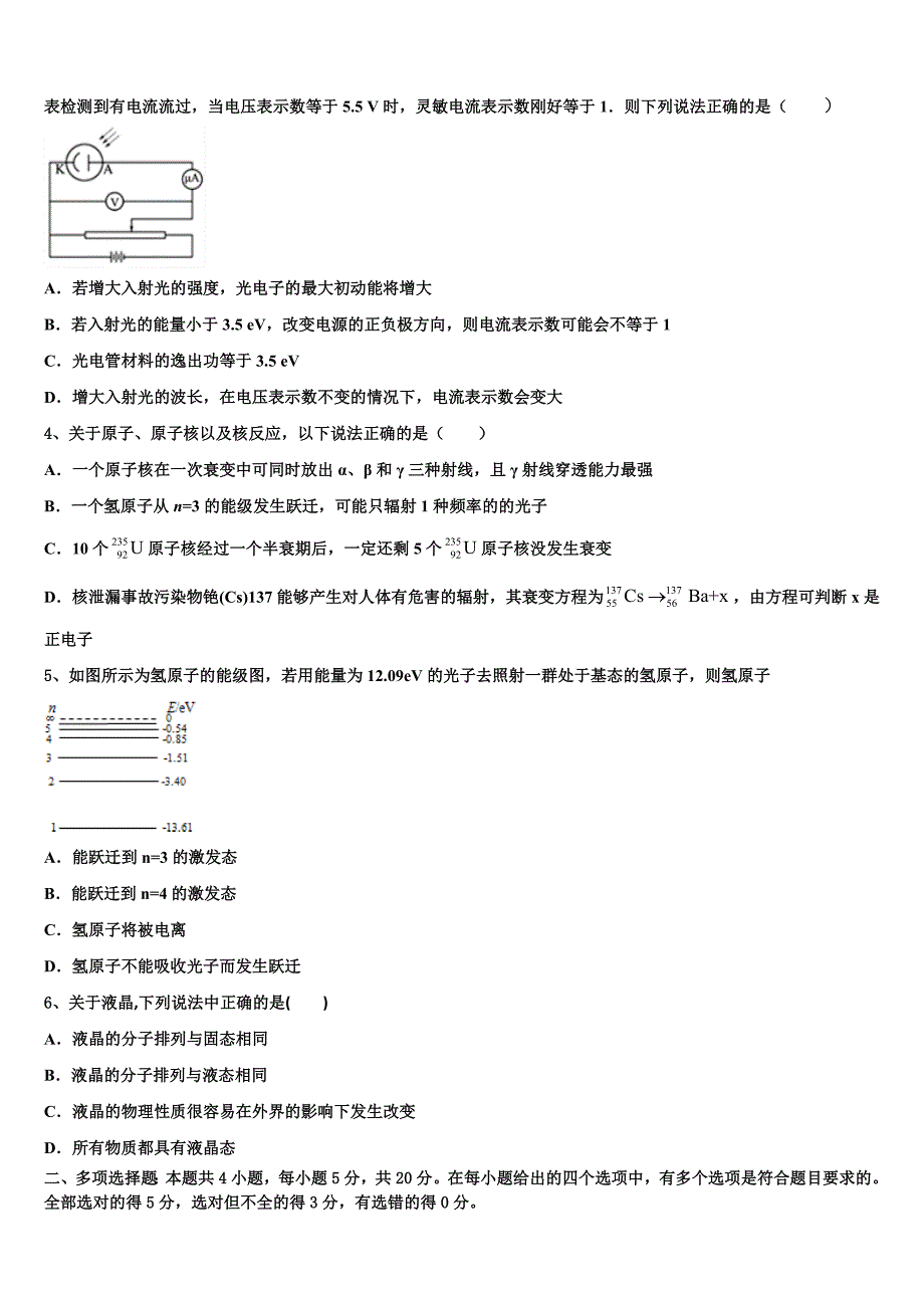 2023届辽宁省葫芦岛市兴城高级中学物理高二下期末质量跟踪监视模拟试题（含解析）.doc_第2页