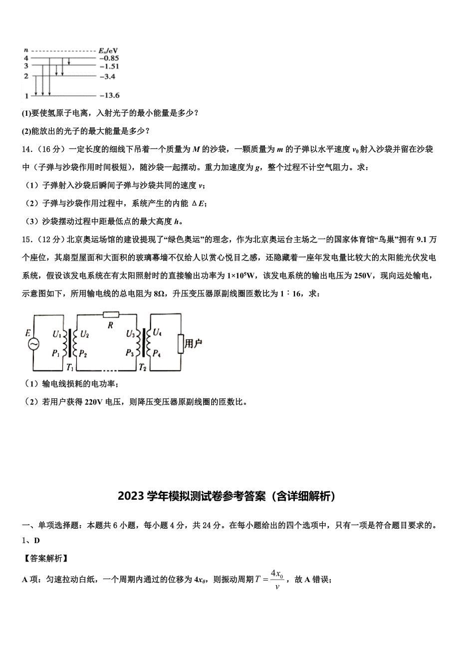 2023届辽宁省葫芦岛市兴城高级中学物理高二下期末质量跟踪监视模拟试题（含解析）.doc_第5页