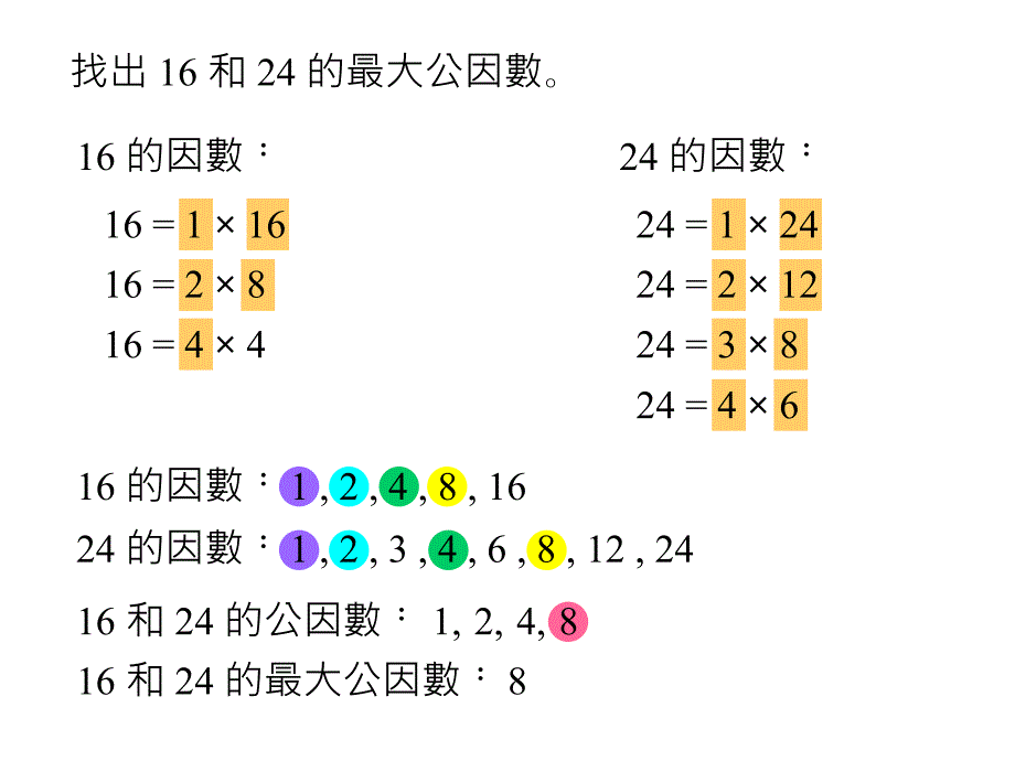 找出24的因数_第2页