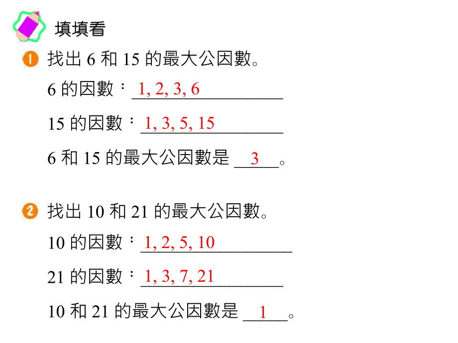 找出24的因数_第3页