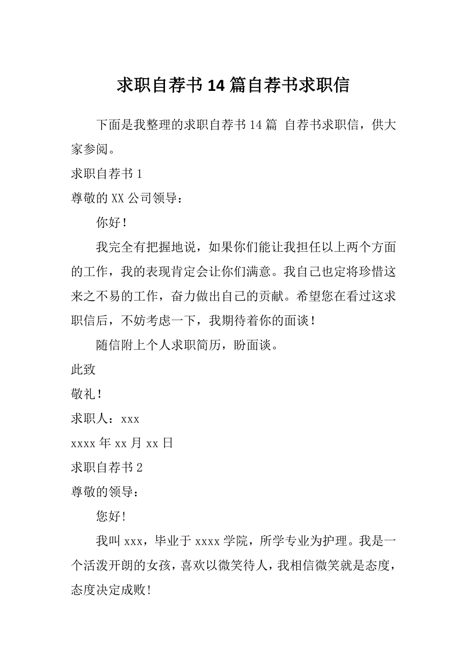 求职自荐书14篇自荐书求职信_第1页