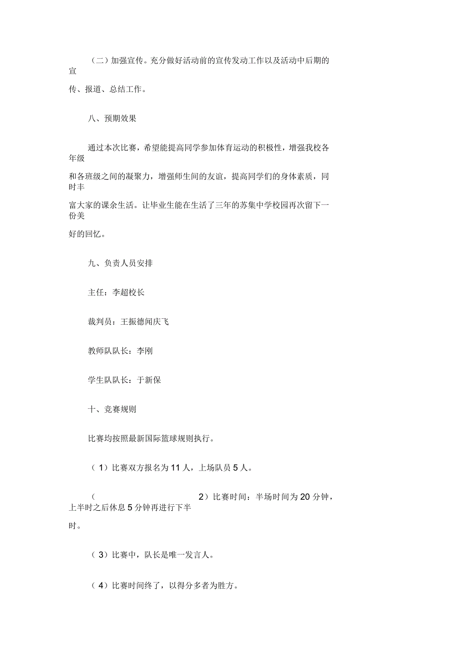 中学欢送毕业生篮球赛活动方案_第2页