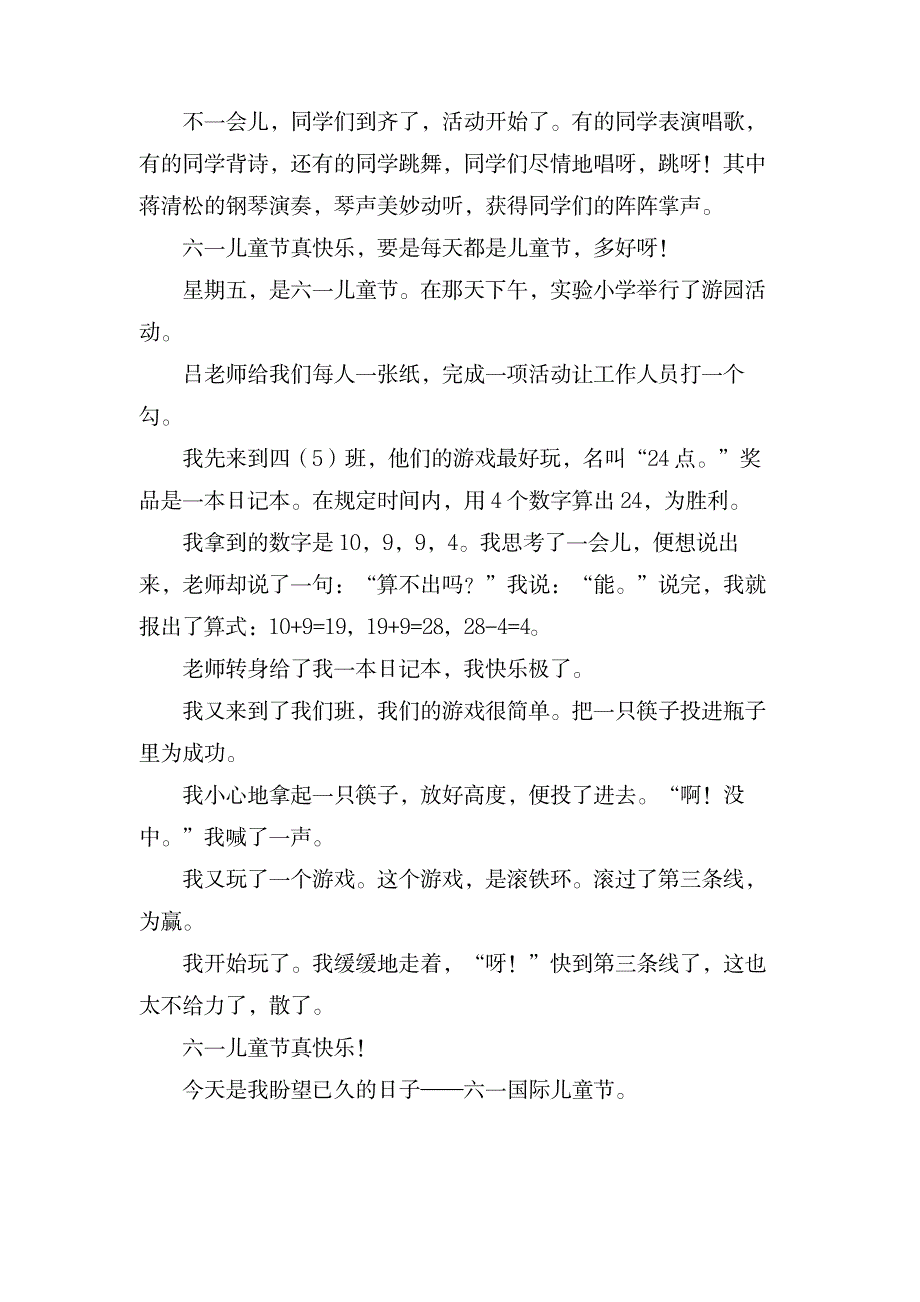 六一儿童节的作文100字锦集8篇_中学教育-中学作文_第3页