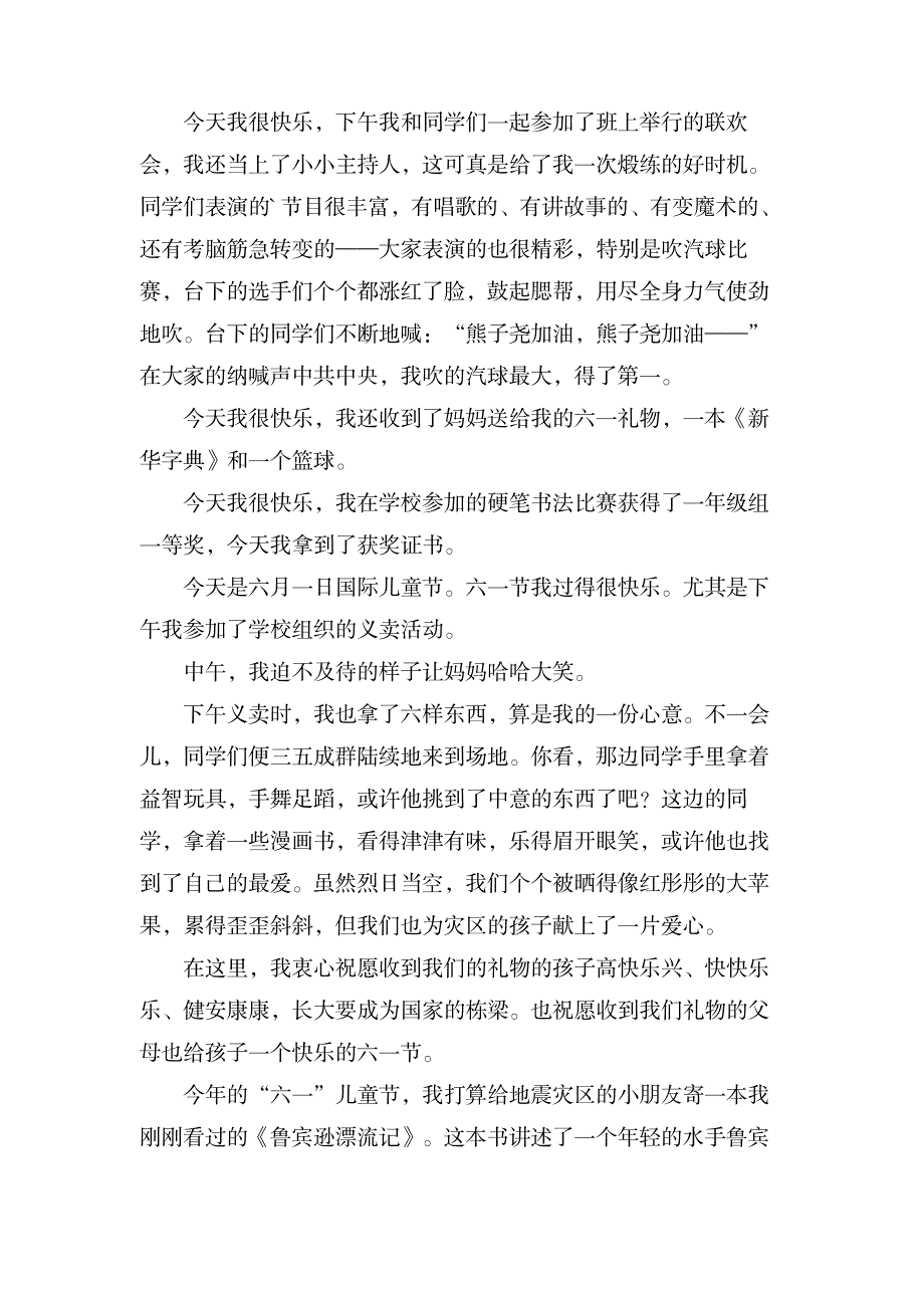 六一儿童节的作文100字锦集8篇_中学教育-中学作文_第4页