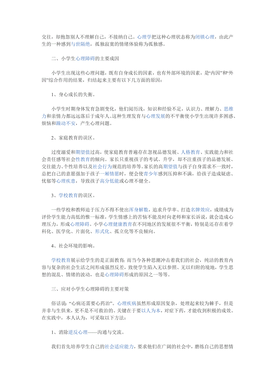 小学生心理健康知识_第2页