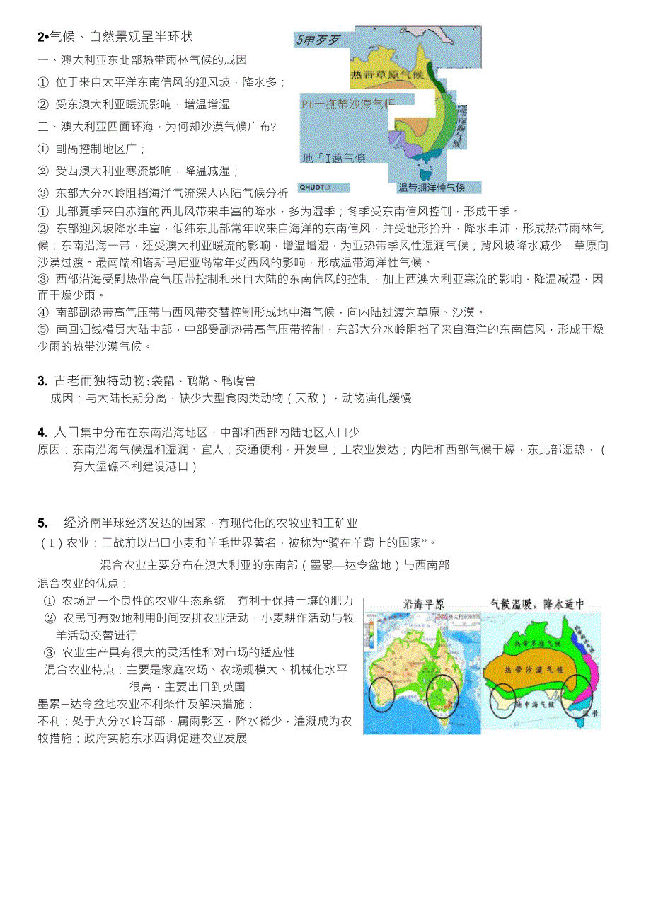 大洋洲区域地理知识总结精华_第2页