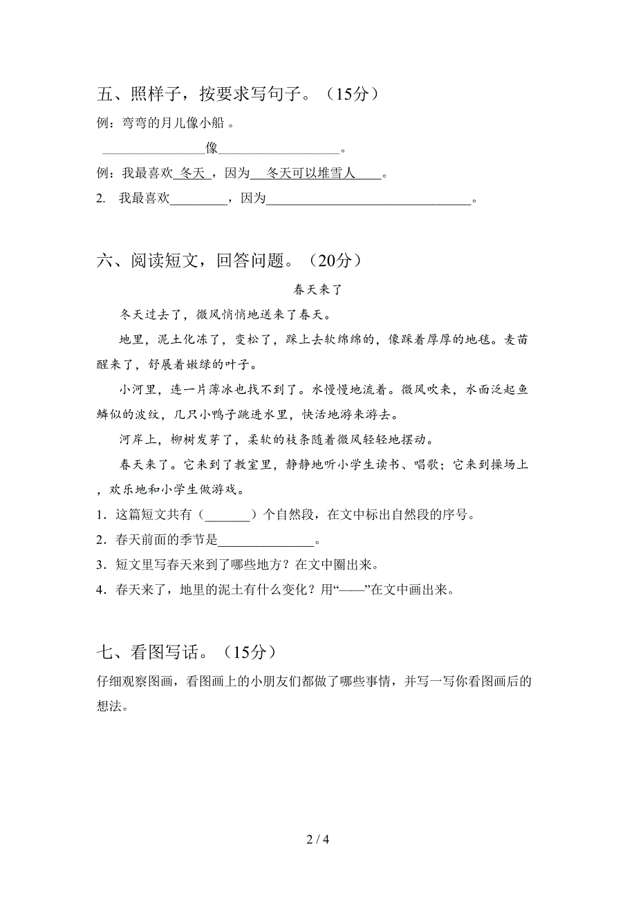 新部编版一年级语文下册第三次月考试题及答案(最新).doc_第2页