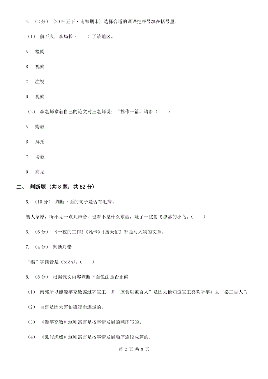 广西来宾市五年级上册语文期中复习专题：04-病句C卷.doc_第2页